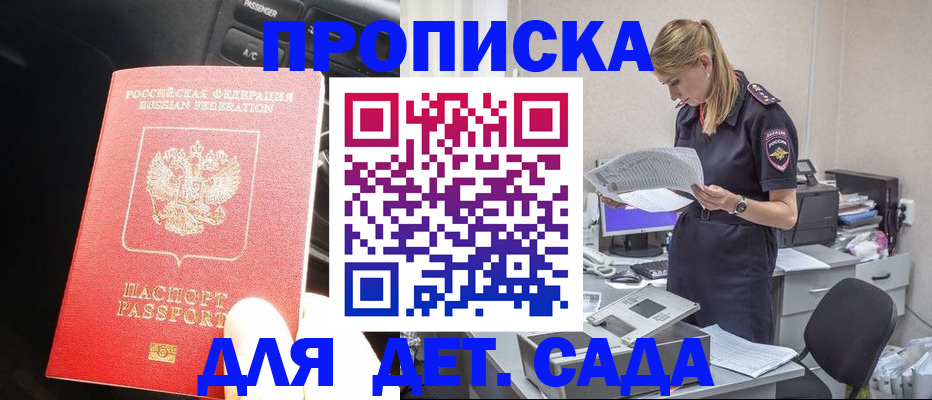 временная регистрация в квартире в Балашове