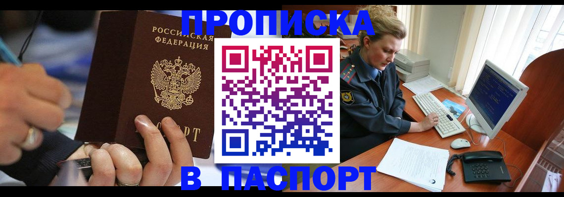 прописка регистрация в Балашове
