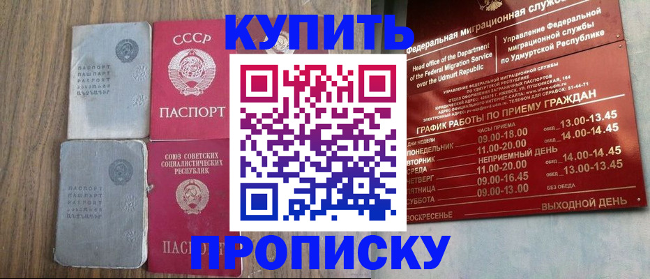 временная регистрация для всех в Балашове