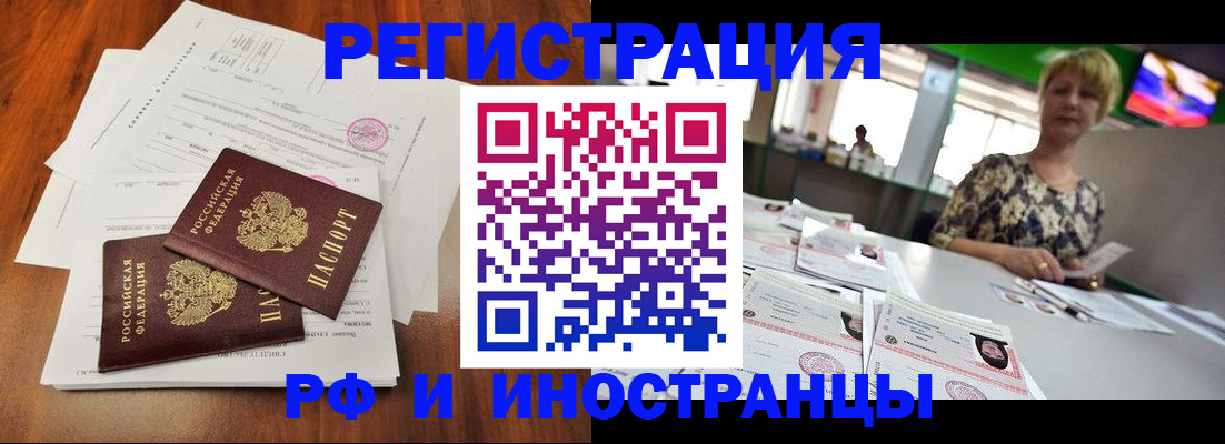 прописка иностранных граждан в Балашове