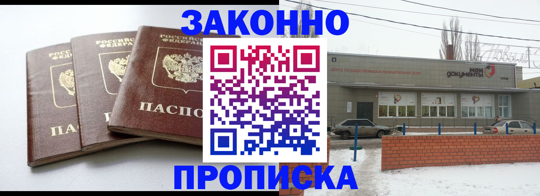 прописка для кредита в Балашове