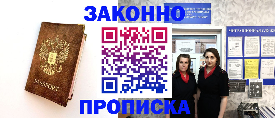 временная регистрация для школы в Балашове