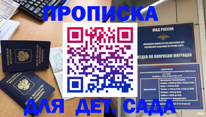 временная регистрация для школы в Балашове