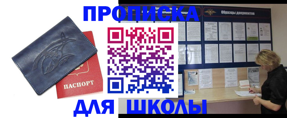 прописка для работы в Балашове