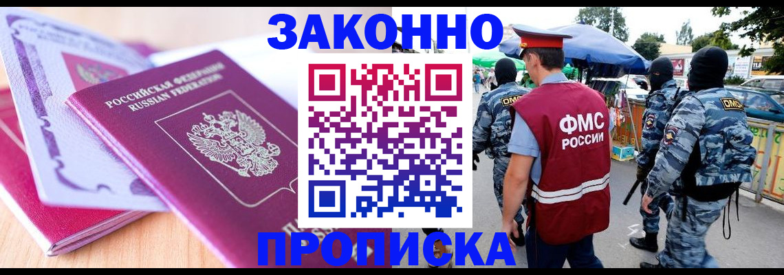 прописка в квартире в Балашове